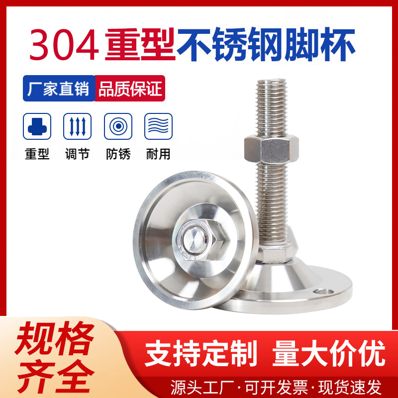 304不锈钢脚杯固定地脚螺丝M12机械设备重型可调节支撑脚垫M16M20