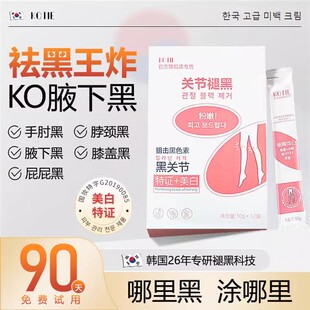 【韩国研發】去关节腋下黑身体乳淡化手胳膊肘脖子黑全身嫩白美亮