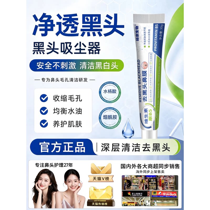 维生素原B5去黑头鼻膜撕拉面膜粉刺收缩毛孔祛黑头深层清洁泥膜