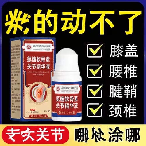 香港出品氨糖软骨素关节膏膝盖涂抹外用运动舒缓涂抹软膏