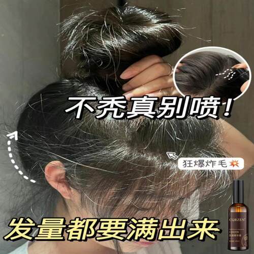 【长发新技术】长发液固发液防脱增发密发固发发际线快速增长营养
