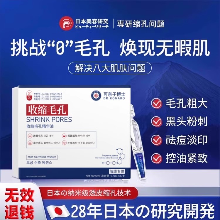 【日本の科研】万人亲测シ次抛收缩毛孔ギ革新科技产品い强烈推荐