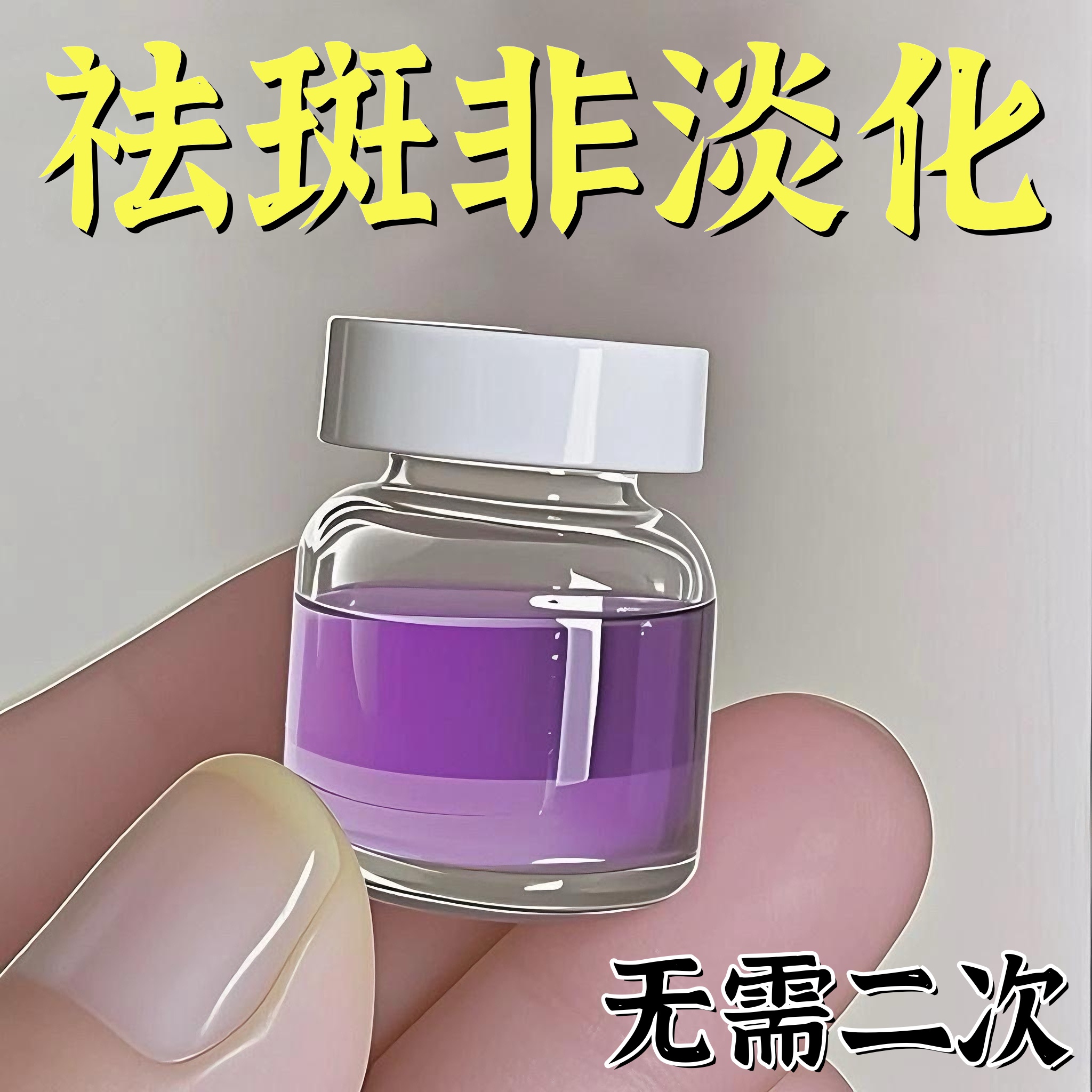 【胖东莱爆款】白巅风外用白斑花斑促黑色素喷剂补骨脂汗斑净专用