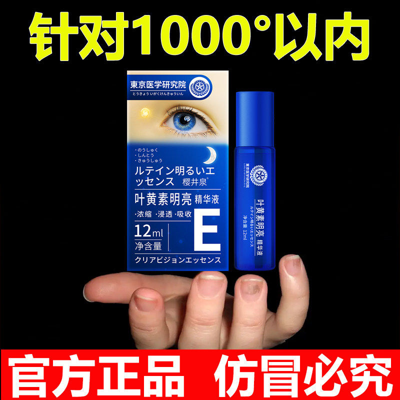 【小红书力推荐】叶黄素明亮精华液 青少年护眼新概念 老少皆可用