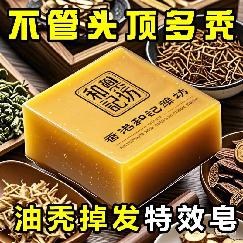 【发量浓密】生姜侧柏叶固发皂去屑控油官方正品男女通用