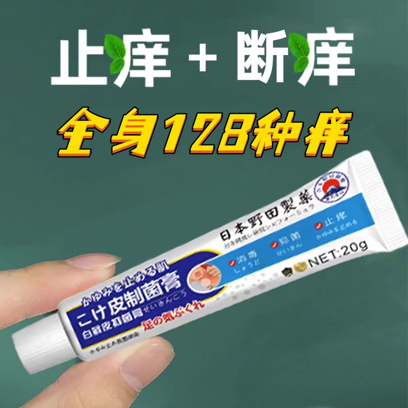 【火爆热卖】日本进口配方天然草本-快速止各种痒-婴幼儿可用