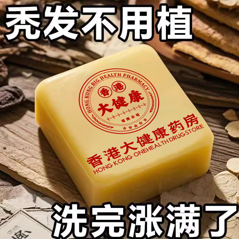 【发量暴涨】生姜洗发皂侧柏叶固发密发防脱育发非生发洗头香皂