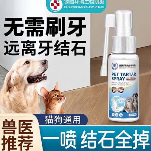 【德国拜清生物制药】狗狗除口臭喷剂宠物口腔牙石溶解速效软化