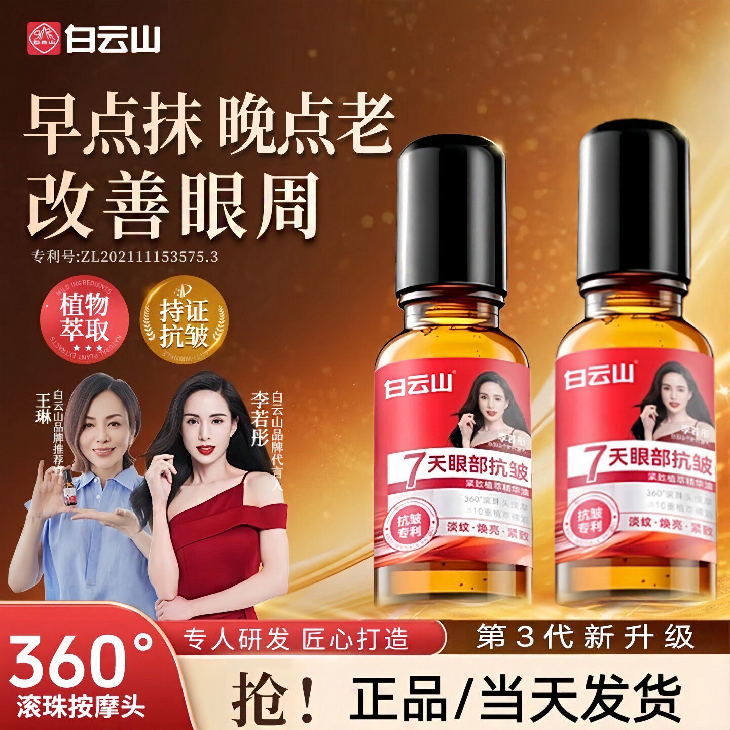 广药白云山眼部抗皱眼油淡化肿眼泡眼霜细纹提拉紧致眼周精华神器