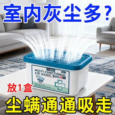 【全屋0灰尘】多功能吸尘魔盒超强吸力净化空气清除灰尘絮全自动