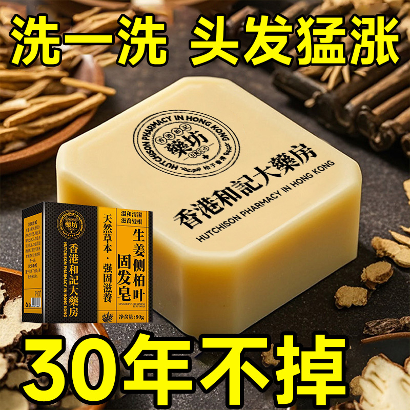 【胖东来甄选】生姜侧柏叶固发皂防脱育发去屑控油生发液男女通用