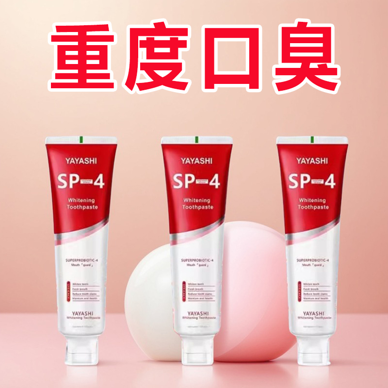 【英国进口技术】去口臭口气美白去黄清新口气孕妇去口腔异味牙膏