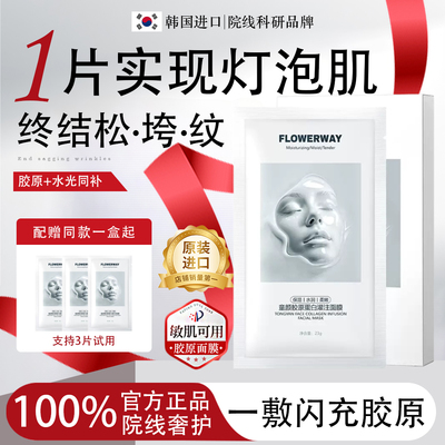 韩国进口韦雪同款童颜胶原蛋白灌注面膜补水淡纹提拉紧致保湿提亮