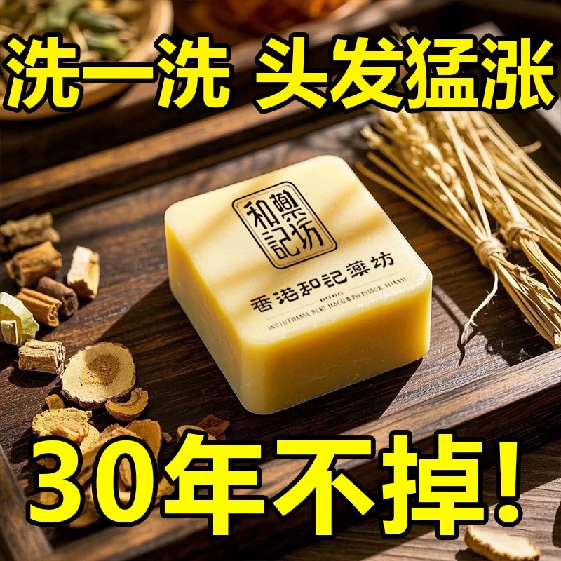 【香港大药房】生姜侧柏叶固发皂脱发育发控油生发液男女通用