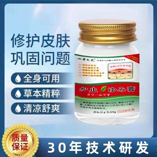 【日本进口配方】针对皮肤问题草本温和不依赖全身可用润肤乳膏