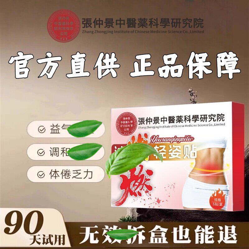 【当天发货】买7送8 燃燃贴 不运动 男女通用 哺乳期可用
