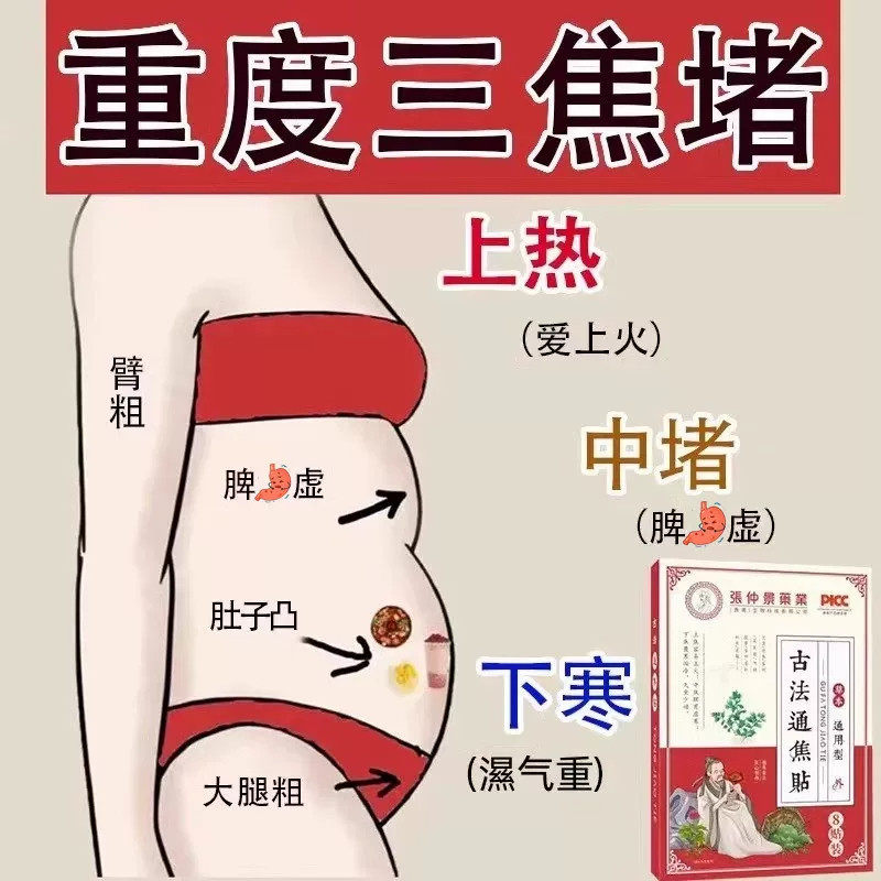 【香港张仲景】上热下寒中焦淤堵三焦不通虚不受补古法通焦贴
