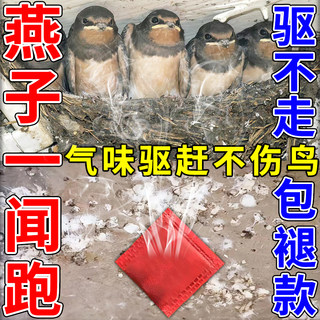 驱燕子神器家用驱鸟庭院悬挂驱鸟香精包果园农田专用无害吊袋王