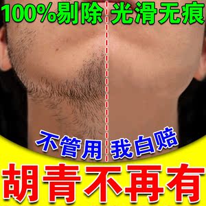 胡青去除男士淡化胡子黑印非遮瑕膏刮完唇毛胡茬胡根络腮胡护理脸