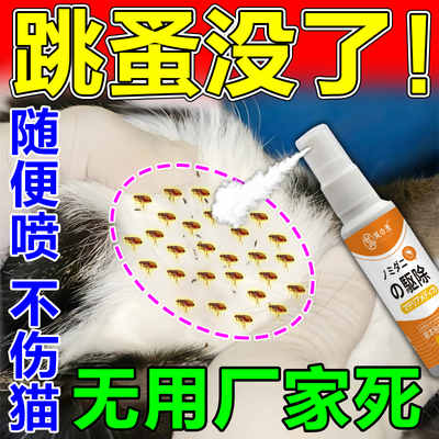 去猫身上跳蚤的药幼猫狗狗驱虫