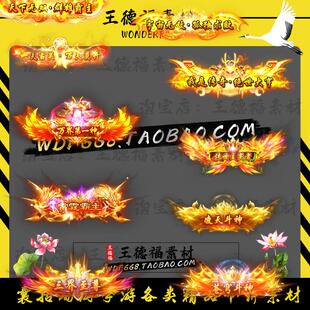 十二款高端大气传奇人物头顶动态称号素材 三界至尊 雷霆霸主
