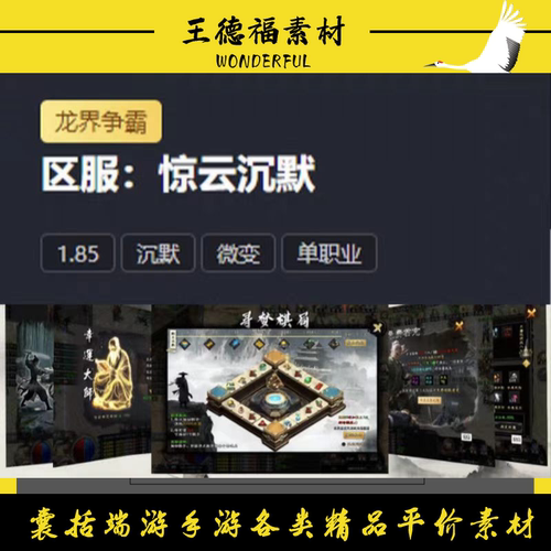 传奇惊云沉默全套dev文件