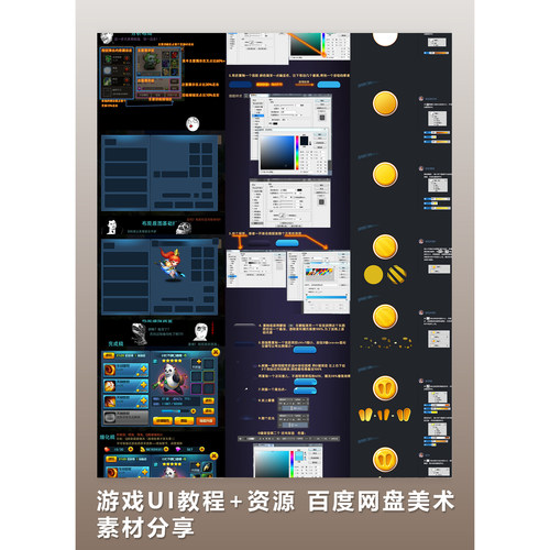 UI教程+资源美术素材网盘分享 59G