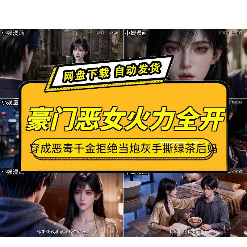 豪门恶女火力全开AI短剧