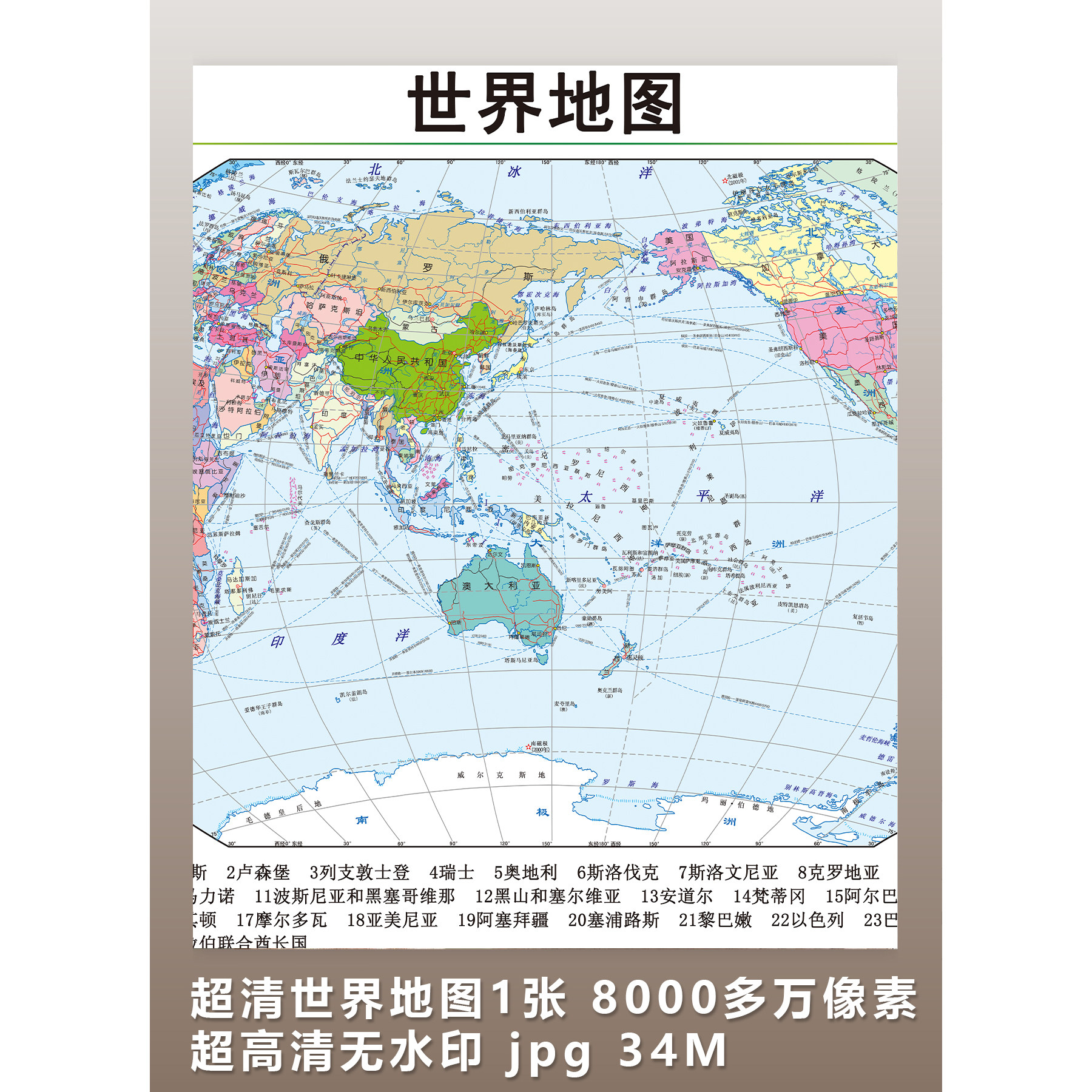 [2D素材] 超清世界地图1张 8000多万像素 超高清无水印 jpg