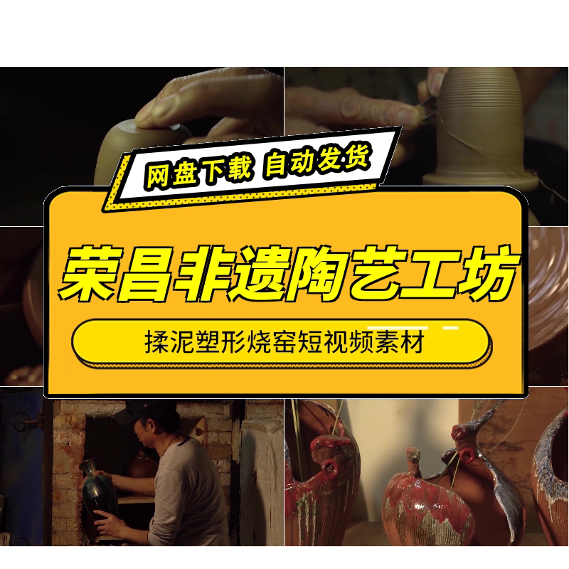 四大名陶荣昌陶艺短视频素材