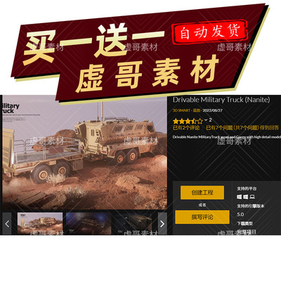 UE5 可驾驶君用卡车完整项目 Drivable Military Truck (Nanite)