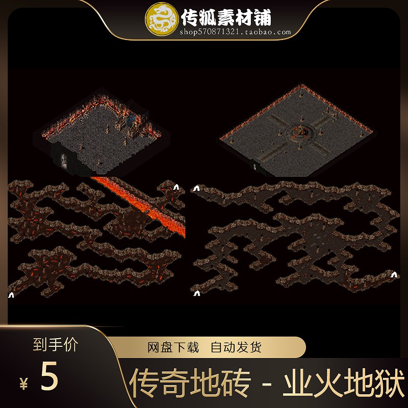 [地砖素材] - 韩服传奇2地图 业火地狱 独立地砖