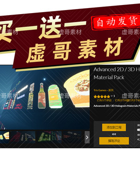 UE5特效 Advanced 2D  3D Hologram Material Pack