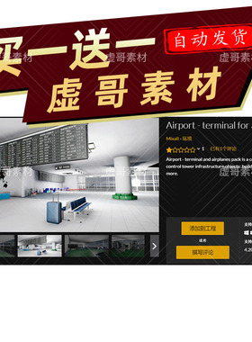 UE5候机室 Airport - terminal for airplanes