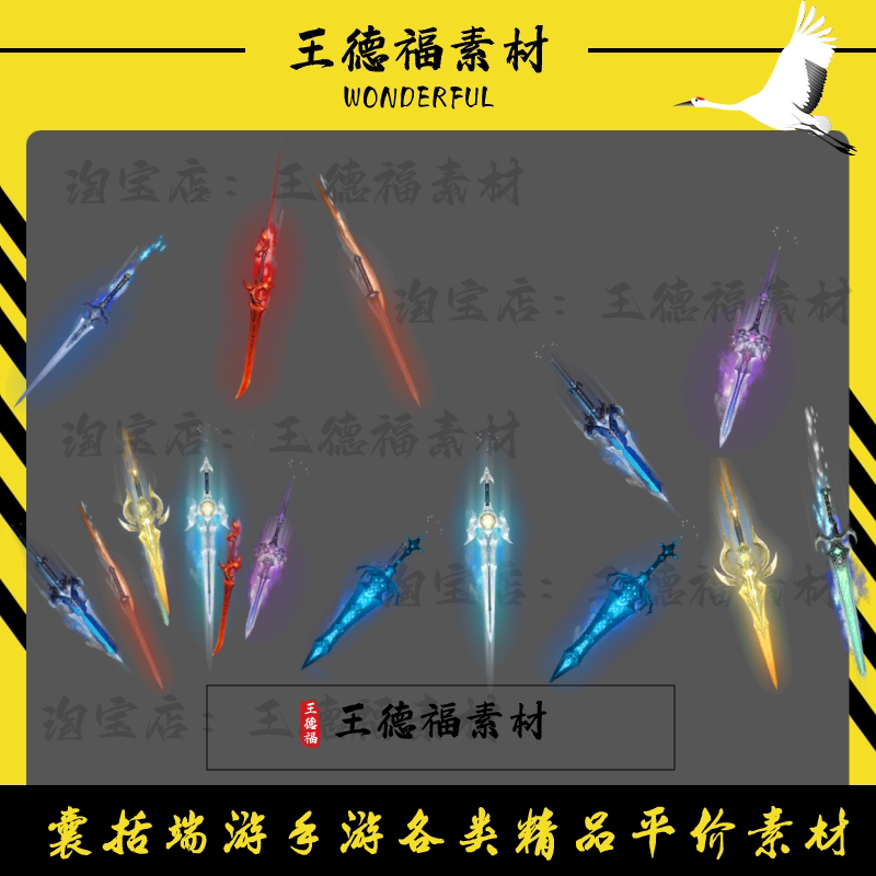 传奇技能特效飞剑特效PNG素材