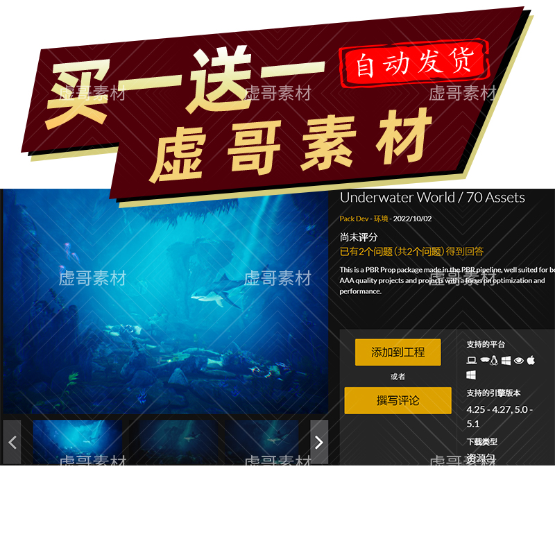 UE5水底世界 Underwater World / 70 Assets 同步更新