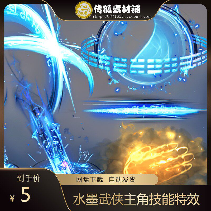 水墨武侠主角技能特效46组 法宝序列帧传奇网页素材 6月新增2451P