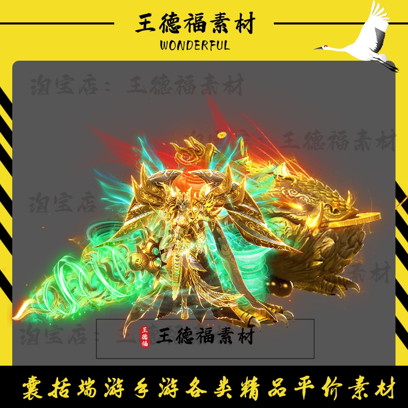 传奇战骑男女时装高清PNG序列帧