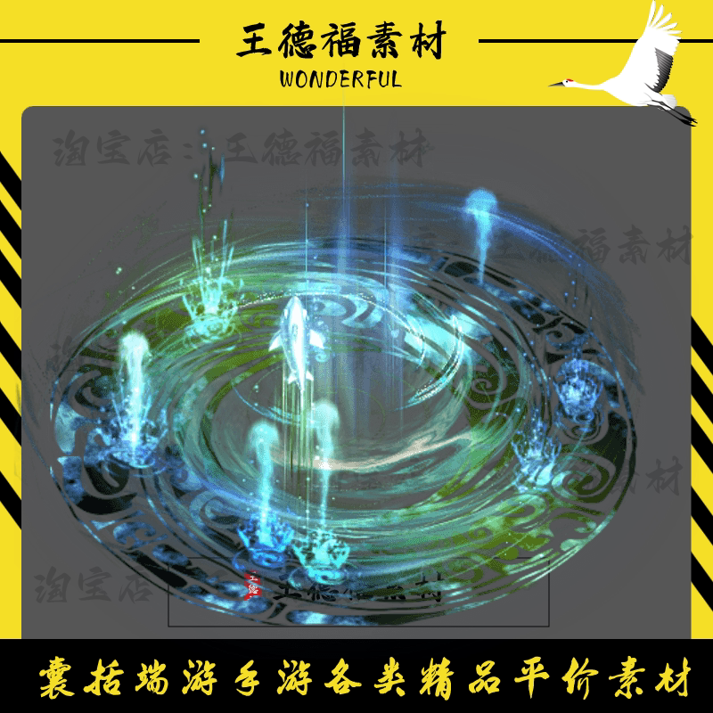 传奇北冥有鱼群体法术PNG素材