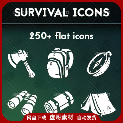 UE4UE5材质 250+ Survival Flat Icons 生存游戏平面风格UI图标
