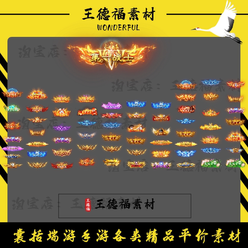 传奇头衔称号动态头顶光效素材