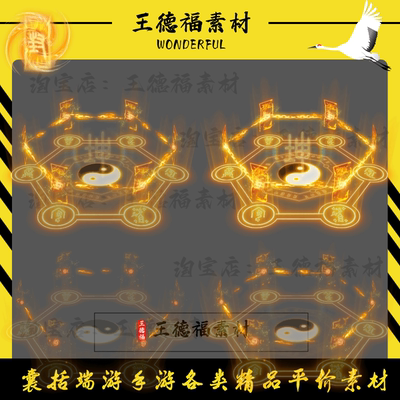 传奇技能素材 八卦符阵 目标播放型 PNG+BMP格式序列帧