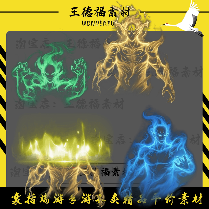 传奇特效6组转生元神PNG素材