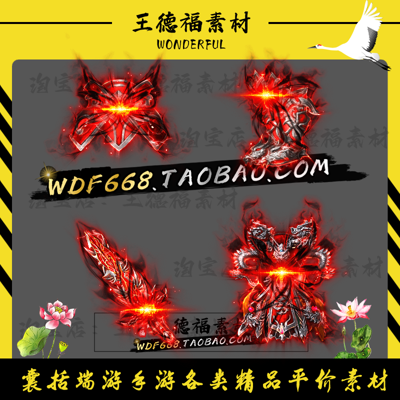 传奇装备素材 血魔套装 动态大号首饰内观无外观 PNG素材