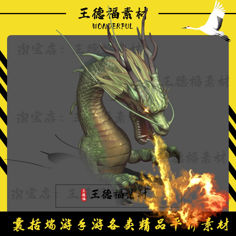 传奇怪物吞天龙王喷火PNG素材