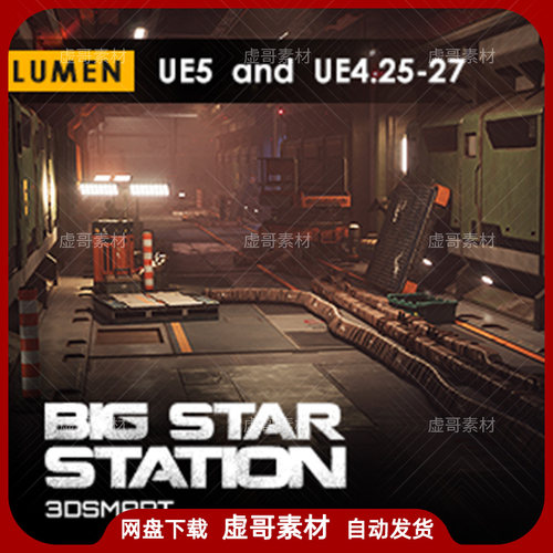 UE4UE5科幻场景 Big Star Station LUMEN 大型科幻空间站