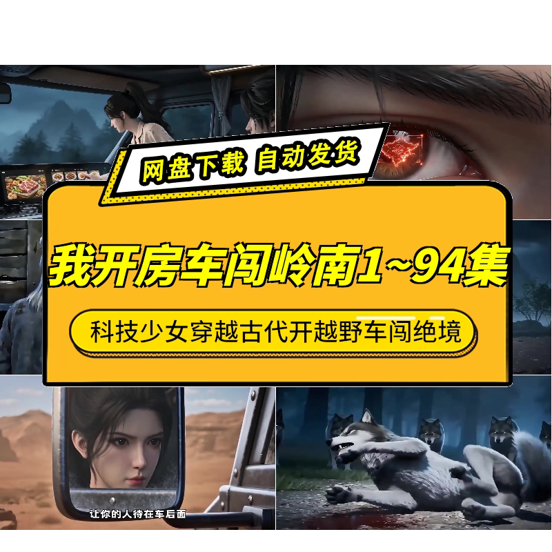 开着房车闯岭南1-94集AI短剧