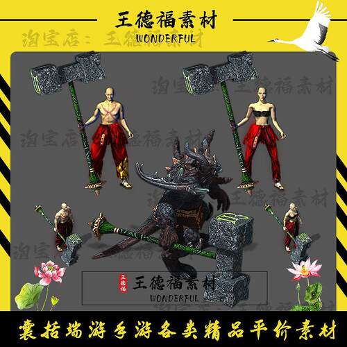传奇武器素材 精品怪物武器 石破天惊 附带怪物 高清动态PNG