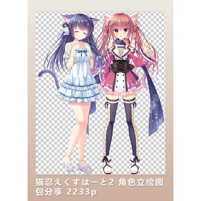 [2D素材] 猫忍えくすはーと2 角色立绘图包分享 2233p