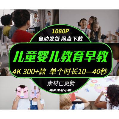 早教课堂4K视频片段免版权合集